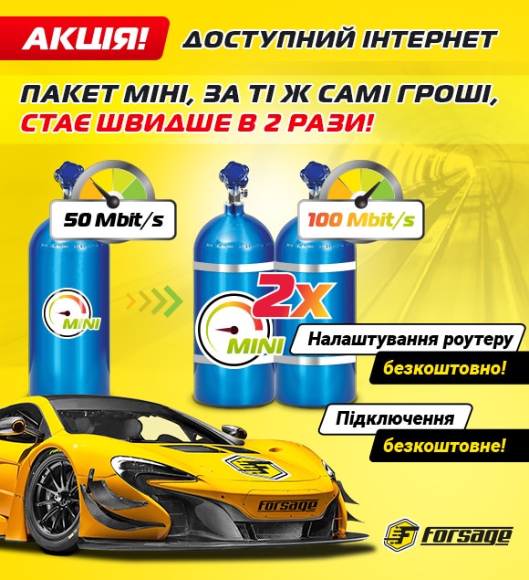 Акція FORSAGE 2Х