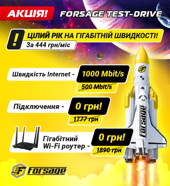 Акция FORSAGE Test-Drive